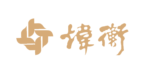煒衡（深圳）律師事務(wù)所